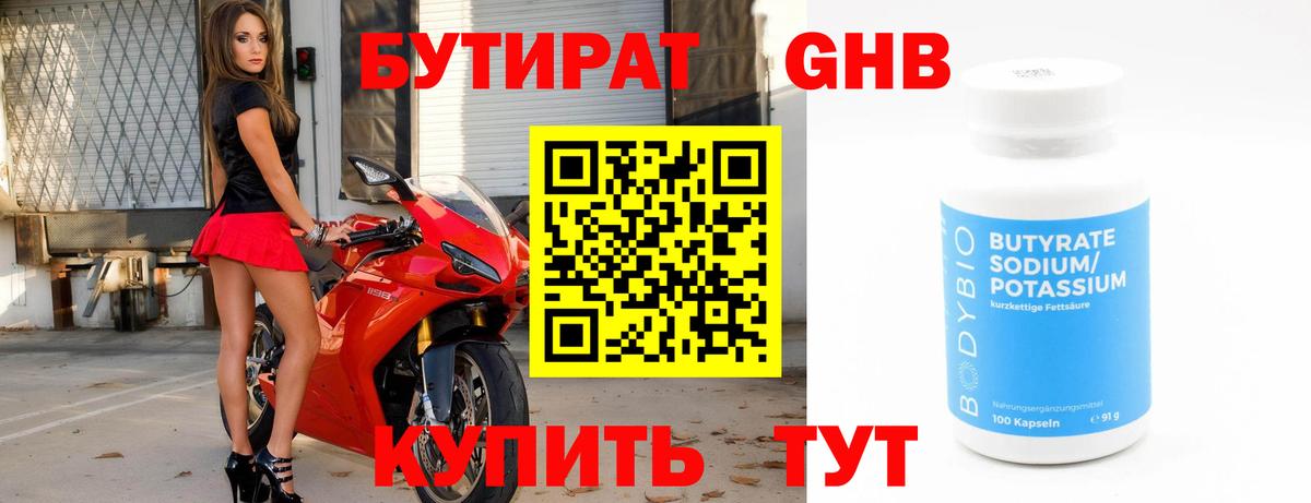 Зеленогорск  БУТИРАТ жидкий экстази  Вход с VPN 