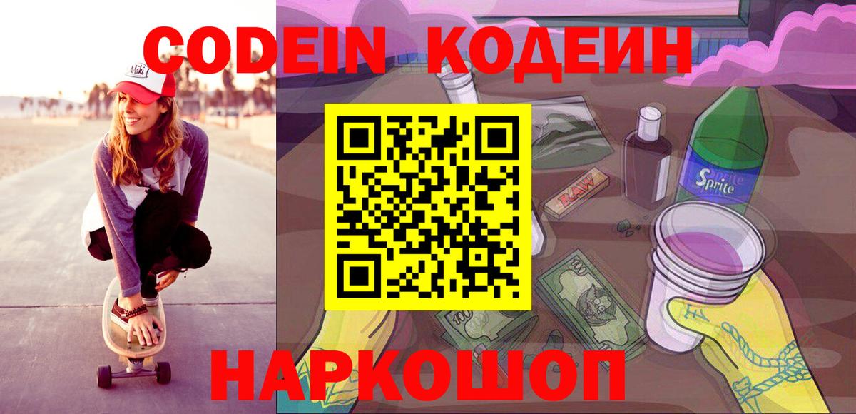 Кодеиновый сироп Lean Purple Drank  Вход с VPN  Кодеин напиток Lean (лин)  Зеленогорск 
