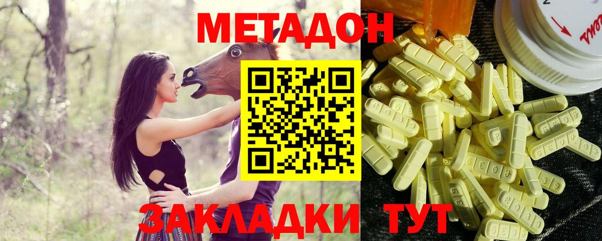 МЕТАДОН кристалл  МЕТАДОН мёд  Зеленогорск  Вход с VPN 