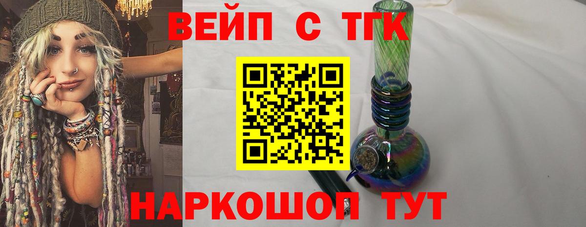 ТГК жижа  Вход с VPN  Зеленогорск  мега вход  ТГК вейп с тгк 